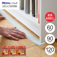 【公式】 ニトムズ 家具転倒防止 安定板 ふんばる君 | セイフティ 地震 対策 防災 家具転倒 家具転倒防止…