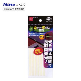 【1/15 最大1,000円OFFクーポン＋P10倍】【公式】 ニトムズ 高性能 蓄光シ−ル プチ ロング | セイフティ
