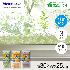 ★全品ポイント2倍★【公式】 ニトムズ 結露吸水 断熱 パネル 吸水量 200g E1064 | 窓 窓ガラス のり残り 防寒 寒さ対策 カビ防止 窓ガラス 貼るだけ リビング 寝室 結露 結露吸水 窓ガラス 凹凸ガラス カビ防止 自然蒸発 貼るだけ 簡単 可愛い インテリア 暑さ対策 暑さ