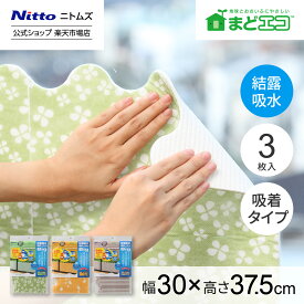 【公式】 ニトムズ 結露吸水 断熱 パネル ビッグ クローバー 吸水量 300g E1068 | 窓 窓ガラス のり残り 防寒 寒さ対策 カビ防止 窓ガラス 貼るだけ リビング 寝室 結露 結露吸水 窓ガラス 凹凸ガラス カビ防止 自然蒸発 貼るだけ 簡単 可愛い インテリア