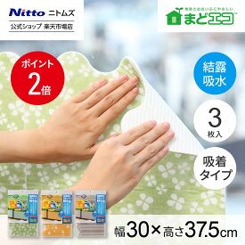 【MAX15%OFFクーポン＆全品PT5倍】【公式】 ニトムズ 結露吸水 断熱 パネル ビッグ クローバー 吸水量 300g E1068 | 窓 窓ガラス のり残り 防寒 寒さ対策 カビ防止 窓ガラス 貼るだけ リビング 寝室 結露 結露吸水 窓ガラス 凹凸ガラス カビ防止 自然蒸発 貼るだけ 簡単