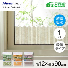 【公式】 ニトムズ 結露吸水 テープ 120mm幅 吸水量 280g | 結露 窓 窓ガラス のり残り 防寒 寒さ対策 カビ防止 窓ガラス 貼るだけ リビング 寝室 結露 結露吸水 窓ガラス 凹凸ガラス カビ防止 自然蒸発 貼るだけ 簡単 可愛い インテリア 暑さ対策 暑さ