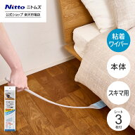 【公式】 ニトムズ 滑る 粘着ワイパー スキマ用 | ワイパー 粘着 すきま 掃除 ホコリ 髪の毛 すきま掃除