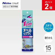 【MAX20%OFFクーポン＆全品PT2倍】★9/5ごろ入荷予定★【公式】 ニトムズ すべる くっつく スキマワイパ…