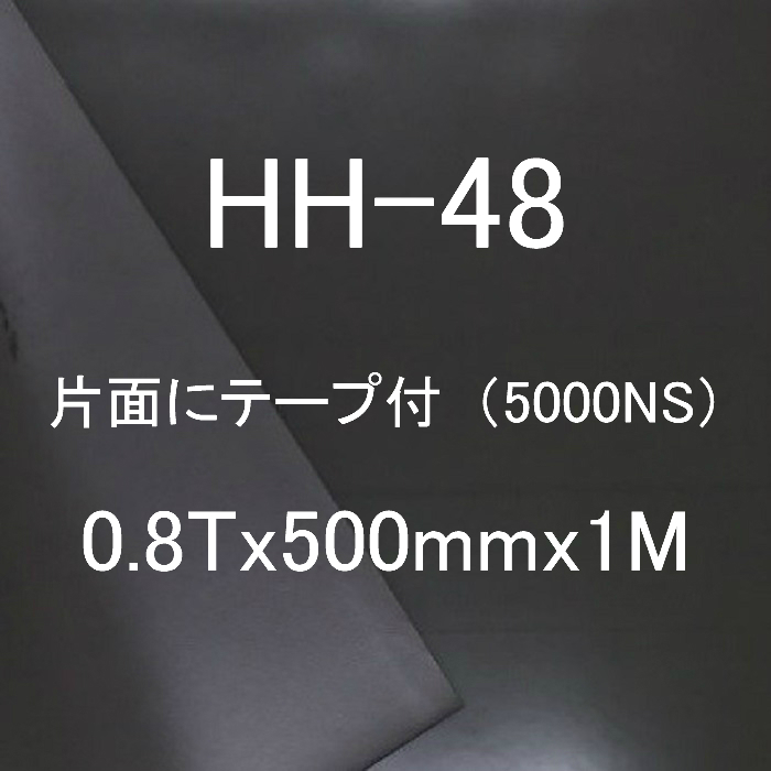 各種パッキン試作作成用材料 ロジャースイノアック社製 日本産 ポロン HH-48 他のテープも有 爆買いセール 0.8Tｘ500mmｘ1M ※No.5000NSテープ付