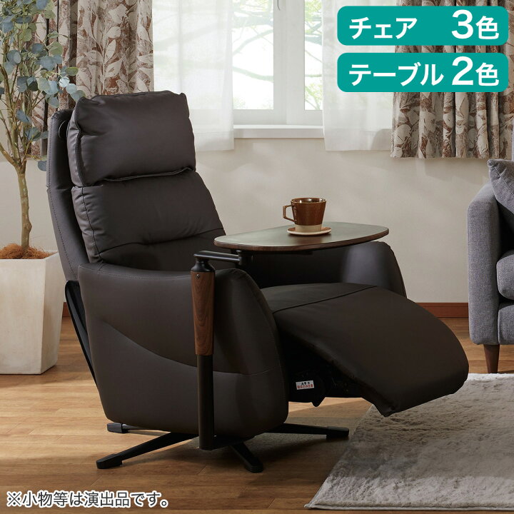 楽天市場】電動リクライニングパーソナルチェアテーブルセット(LE01-3 