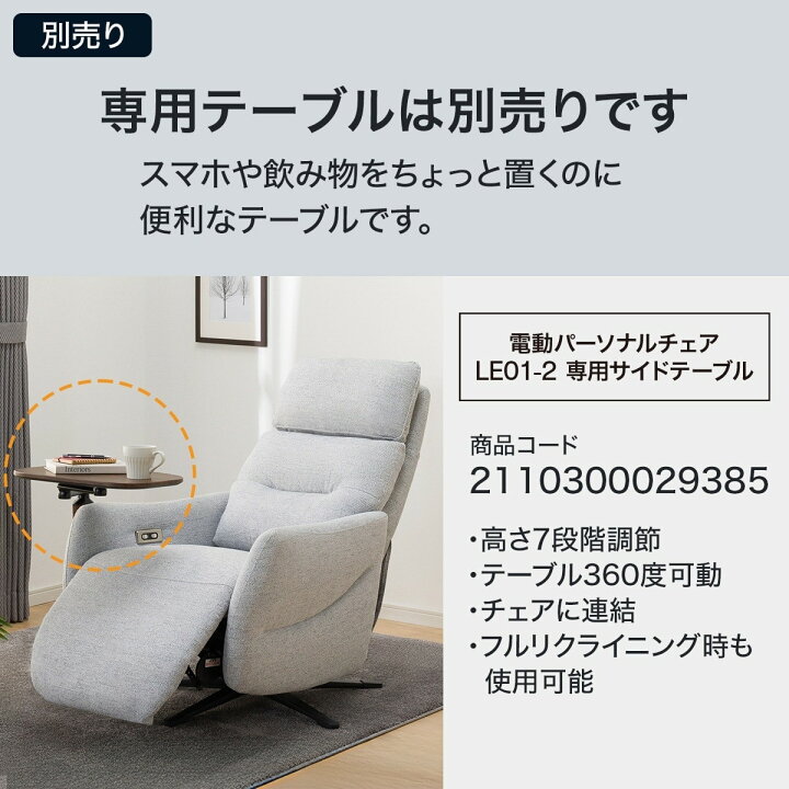 楽天市場】布張り電動リクライニングパーソナルチェア2台セット(LE01-3 