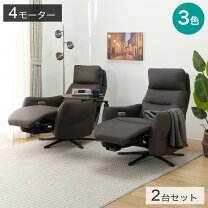 楽天市場】リクライニングチェア 電動 ニトリの通販
