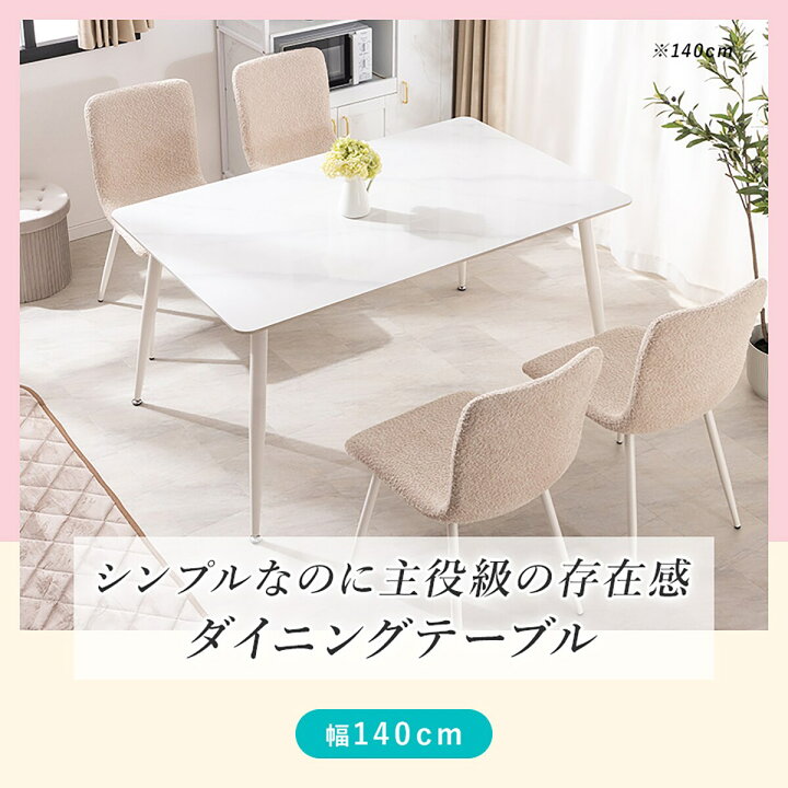 楽天市場】セラミックDテーブル140 【配送員設置商品】 ニトリ 
