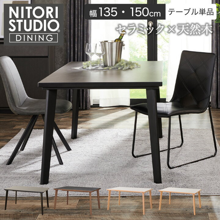 楽天市場】セラミックトップテーブル(NコレクションT-12) ニトリ 