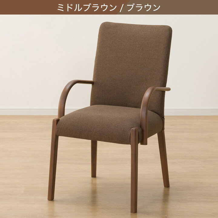 楽天市場】ダイニングチェア(Nコレクション C-10肘付き/AQ)【玄関先迄 