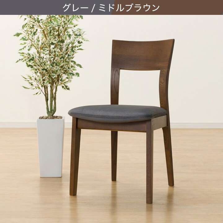 楽天市場】カバー付きダイニングチェア(クウト2) 【玄関先迄納品 