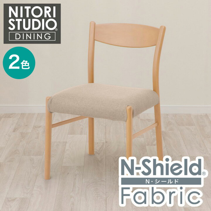 楽天市場】傷・汚れに強いファブリックダイニングチェア(Nコレクション 