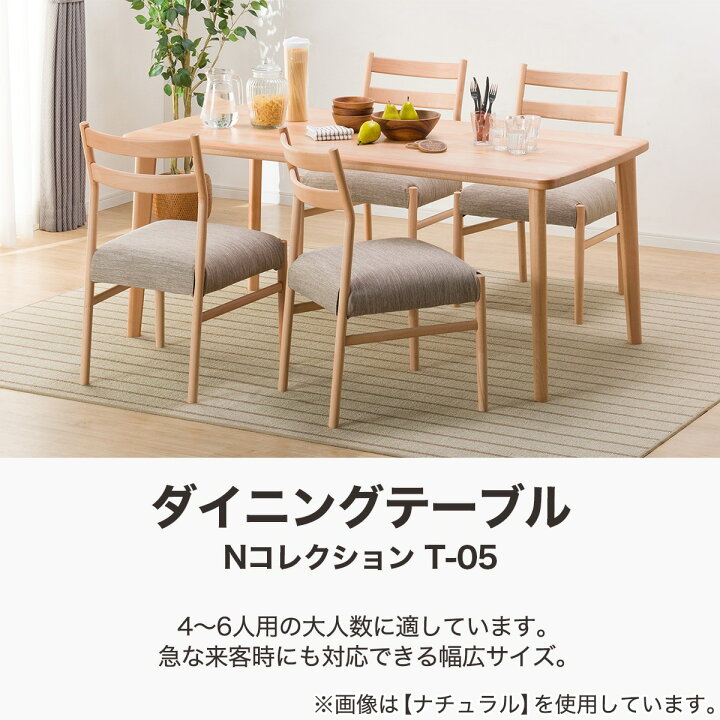 楽天市場】ダイニングテーブル(NコレクションT-05 180) 【配送員設置 