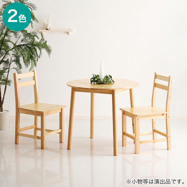 楽天市場】パイン円形ダイニング3点セット【メーカー直送・送料無料 