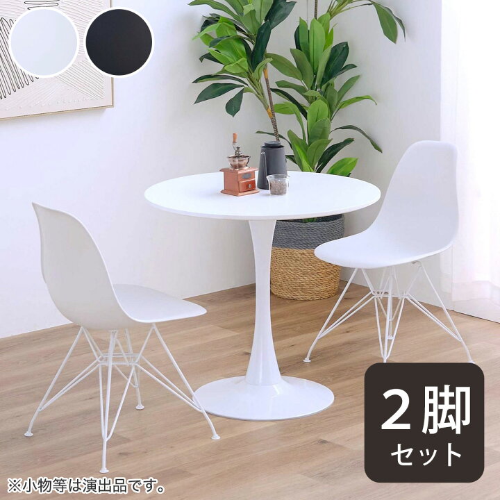 楽天市場】北欧風シェルチェア 2脚セット (CL) 【メーカー直送・送料 