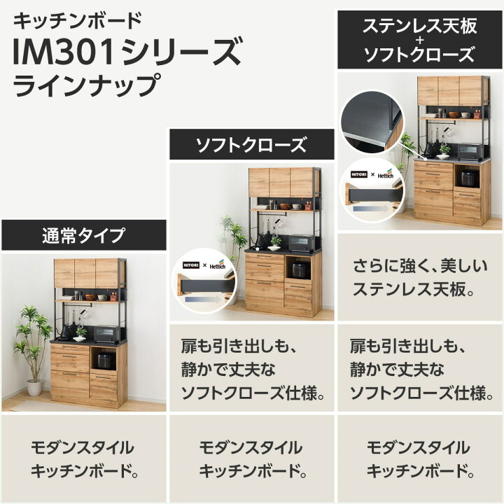 楽天市場】キッチンボードソフトクローズタイプIM301 SHQOP) ニトリ 