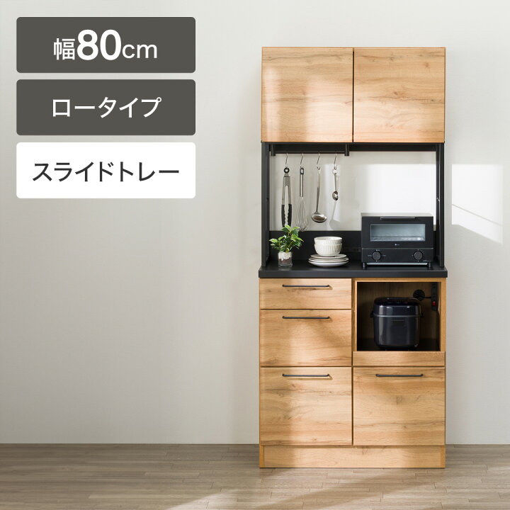 楽天市場】キッチンボード(IM301C 80OP)【配送員設置商品】 ニトリ 
