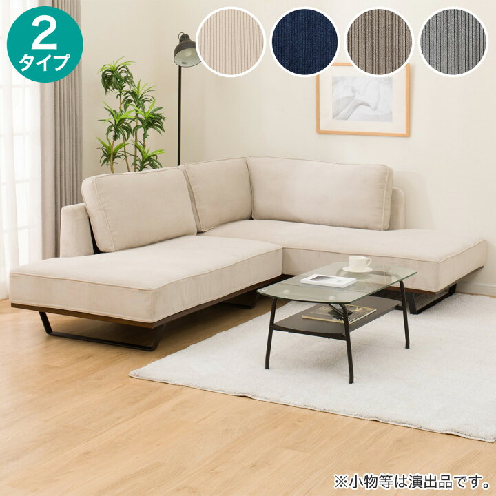 楽天市場】布張りカウチソファセット(VS04C) ニトリ 【配送員設置商品 