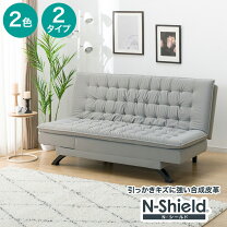 楽天市場】ソファベッドnシールド ロックの通販