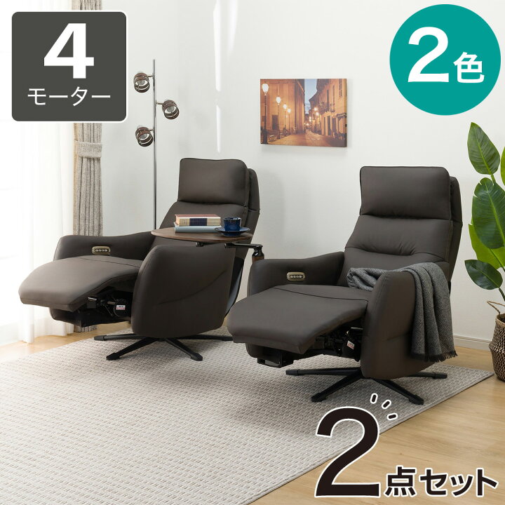 楽天市場】電動リクライニングパーソナルチェア2台セット(4モーター 