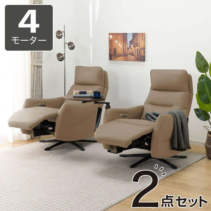楽天市場】電動リクライニングパーソナルチェア2台セット(4モーター 