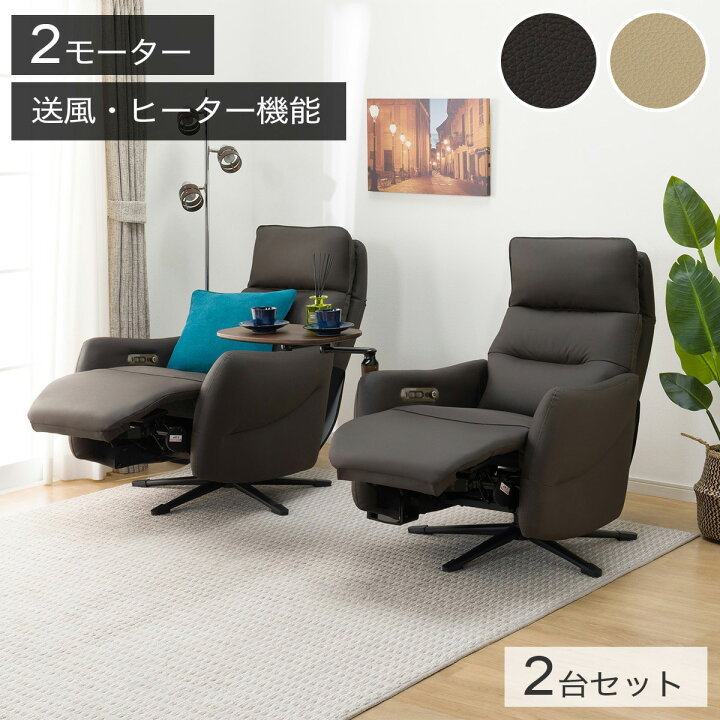 楽天市場】電動リクライニングパーソナルチェア2台セット(2モーター 