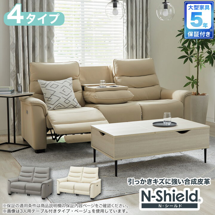 楽天市場】傷・汚れに強い合成皮革 電動リクライニングソファ(N 