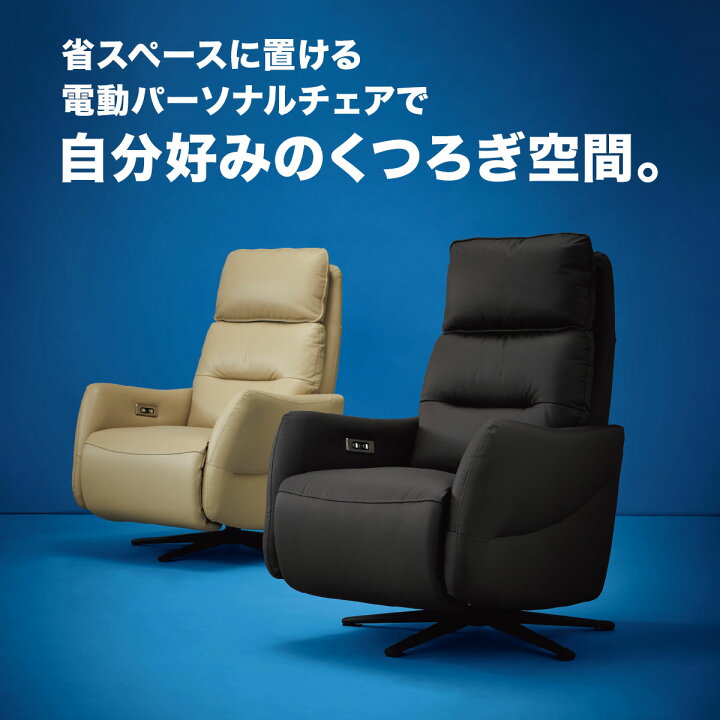 楽天市場】電動リクライニングパーソナルチェア(LE01-3 2モーター 