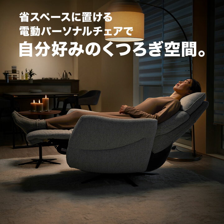 楽天市場】布張り電動リクライニングパーソナルチェア(LE01-3 2 