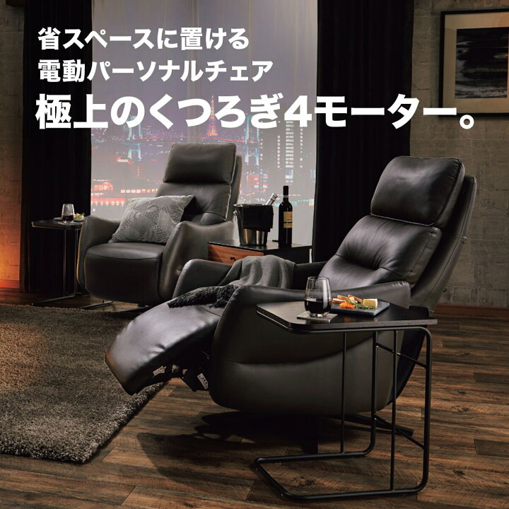 楽天市場】電動リクライニングパーソナルチェア(LE01-3 4モーター 