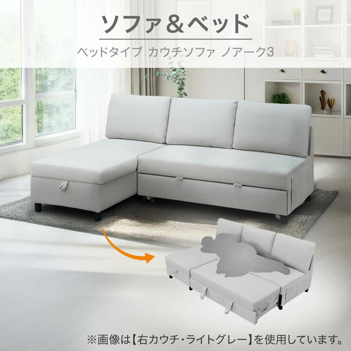 楽天市場】収納付きカウチソファベッド 布張りタイプ (ノアーク3 