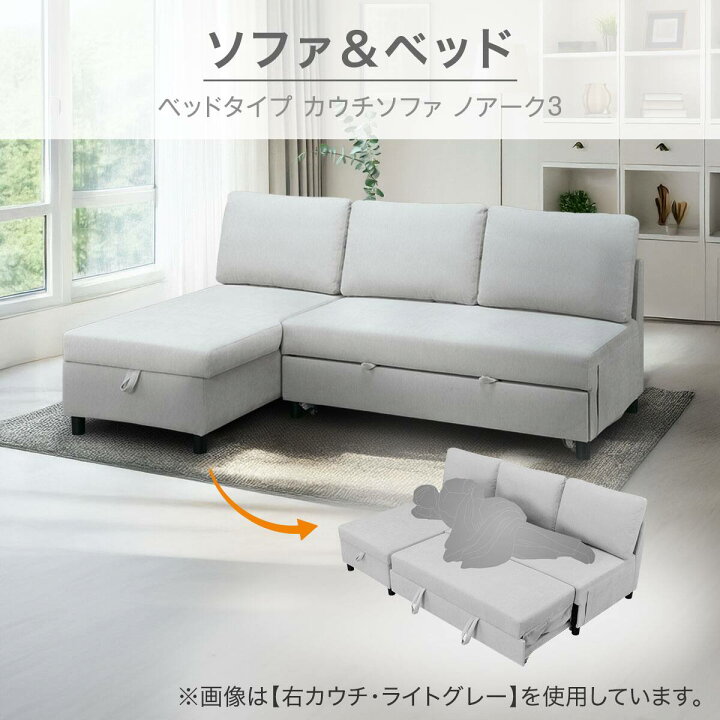 楽天市場】収納付きカウチソファベッド 布張りタイプ (ノアーク3 撥水 