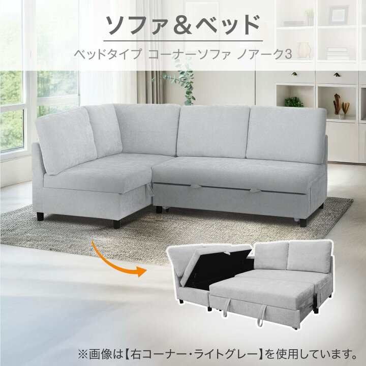楽天市場】収納付きコーナーソファベッド(ノアーク3 撥水加工) ニトリ 