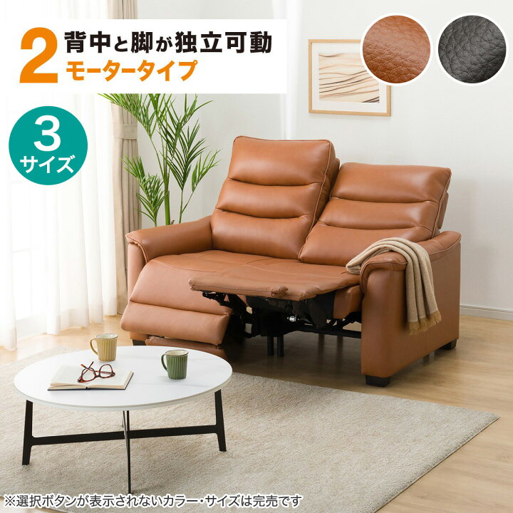 楽天市場】2モーター 電動リクライニングソファ(Nビリーバ3 厚革 