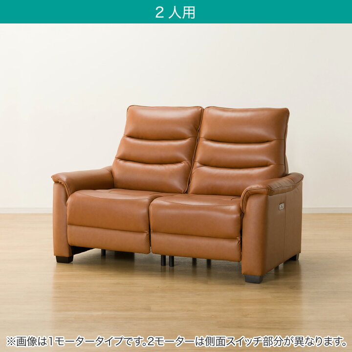楽天市場】2モーター 電動リクライニングソファ(Nビリーバ3 厚革 