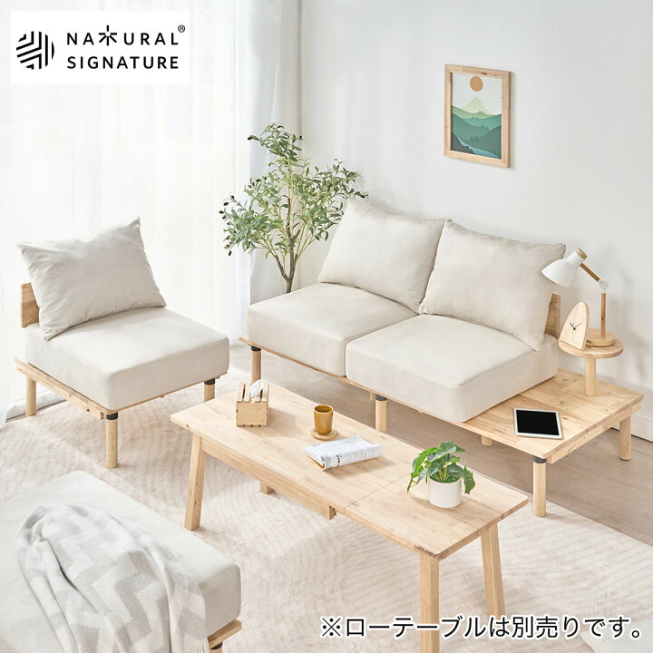 楽天市場】【NATURAL SIGNATURE】天然木 2Pソファ・1Pソファセット 