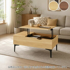 昇降センターテーブル(YJ002)【玄関先迄納品】ニトリ
