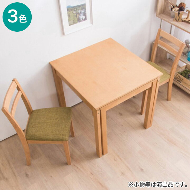 楽天市場】伸長式ダイニングテーブル3点セット(幅80-130cm LO/DC PRT 