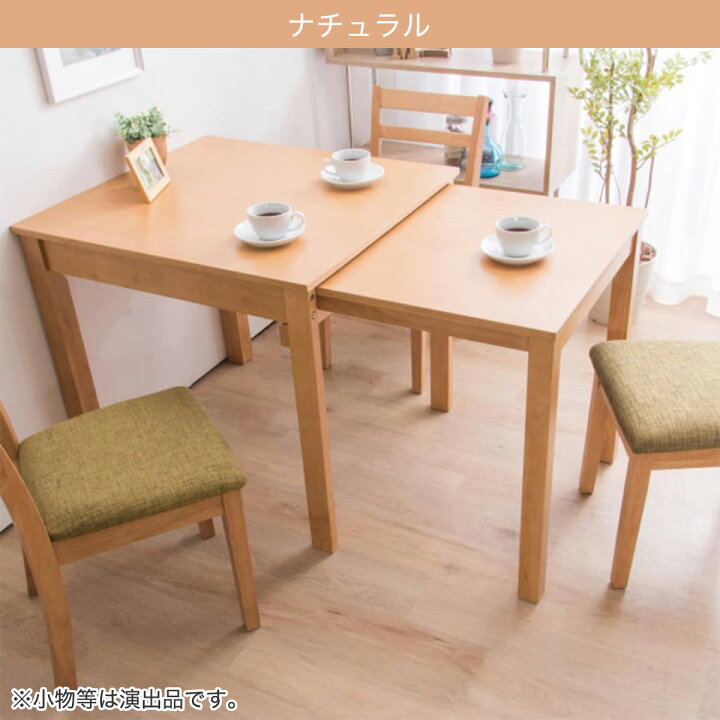 楽天市場】伸長式ダイニングテーブル3点セット(幅80-130cm LO/DC PRT 