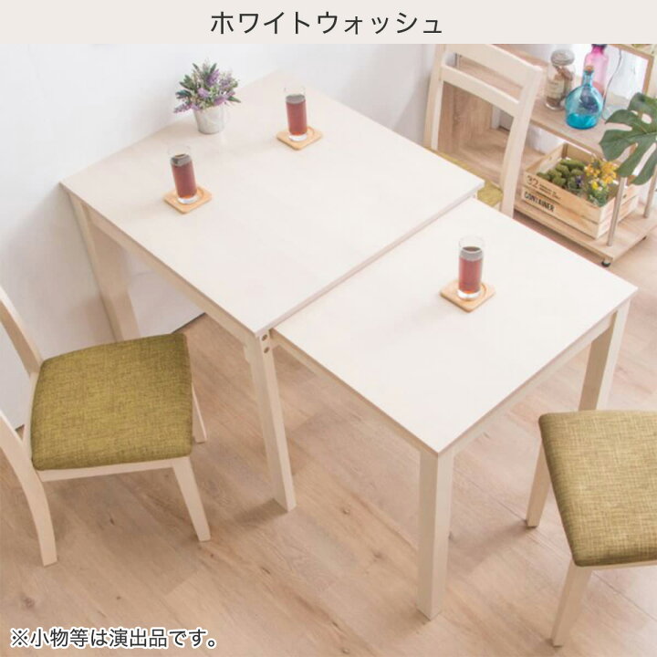 楽天市場】伸長式ダイニングテーブル3点セット(幅80-130cm LO/DC PRT 