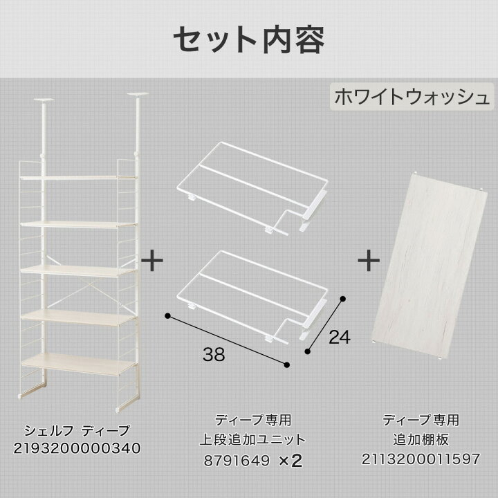 楽天市場】幅80cmセット 突っ張り壁面収納 Nポルダディープ2上段部追加 