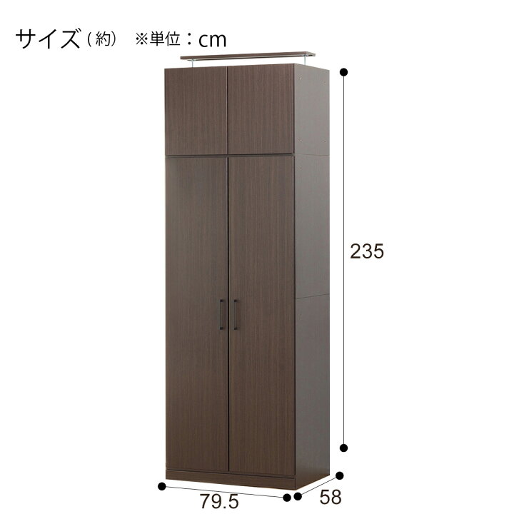 楽天市場】ワードローブ上置きセット 幅79.5cm (アーデル2 80WR DBR 