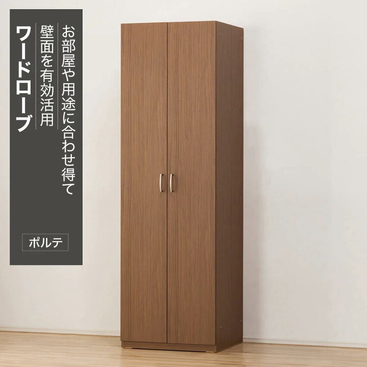 楽天市場】東日本専用商品 ワードローブ (ポルテT 60WR) ニトリ 【配送 