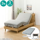 【非課税】電動シングルベッドフレーム＋マットレスセット(NS003 LEG/E2-04)【配送員設置商品】
