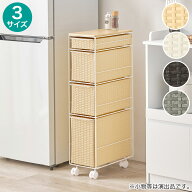 ラタン調すき間ランドリー収納 　【メーカー直送・送料無料】 ニトリ