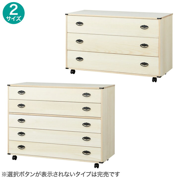 楽天市場】キャスター付き桐チェスト (MR) 【玄関先迄納品】 【5年保証 