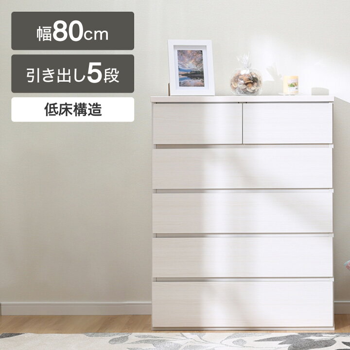楽天市場】ハイチェスト 幅80cm (エレアK 80 5段) ニトリ 【配送員設置 