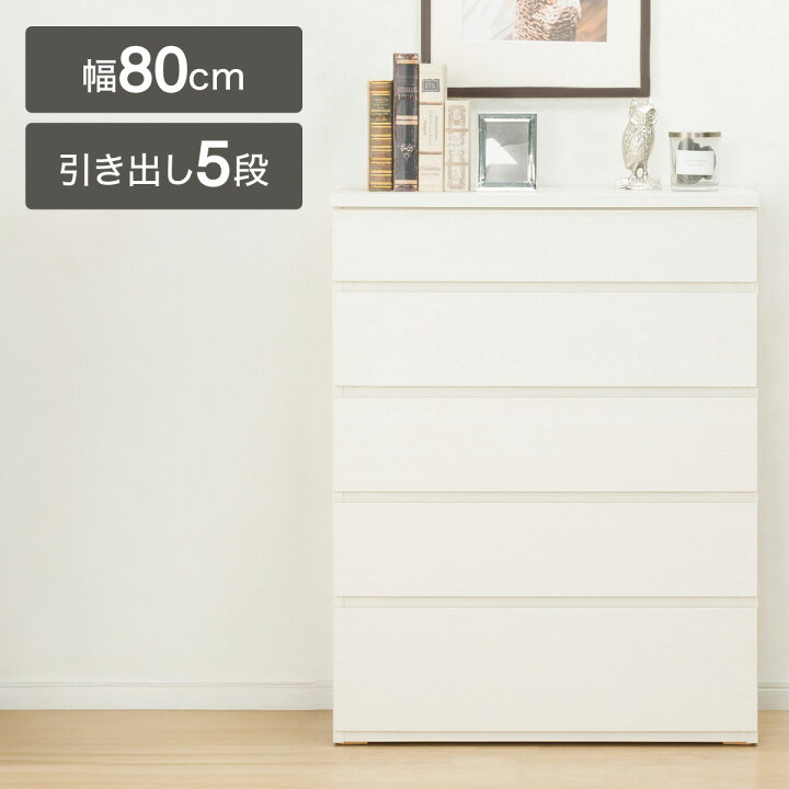 楽天市場】ハイチェスト(フォウ2 80) ニトリ 【配送員設置商品 