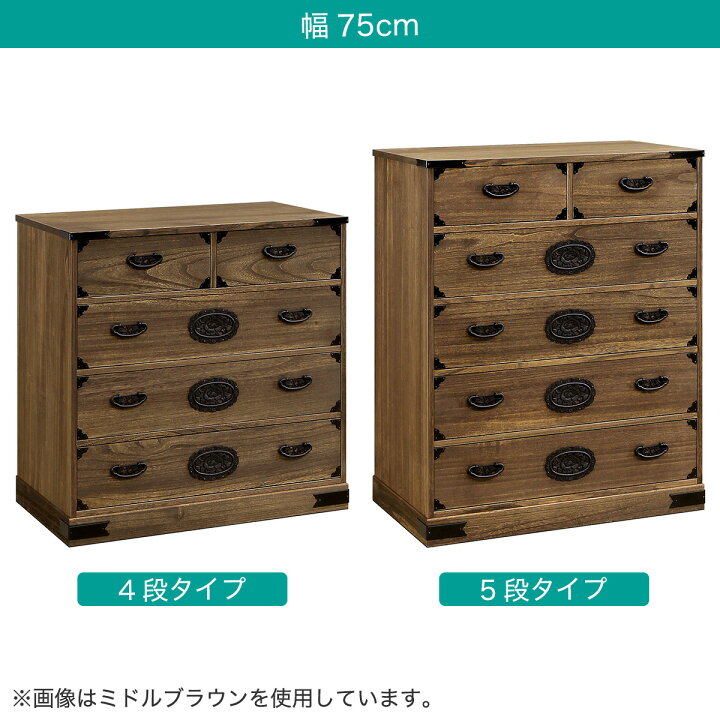 楽天市場】総桐民芸タンス(MR) 幅75cm 幅100cm 幅120cm 3段 4段 5段 